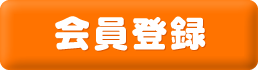 アメーバ会員登録